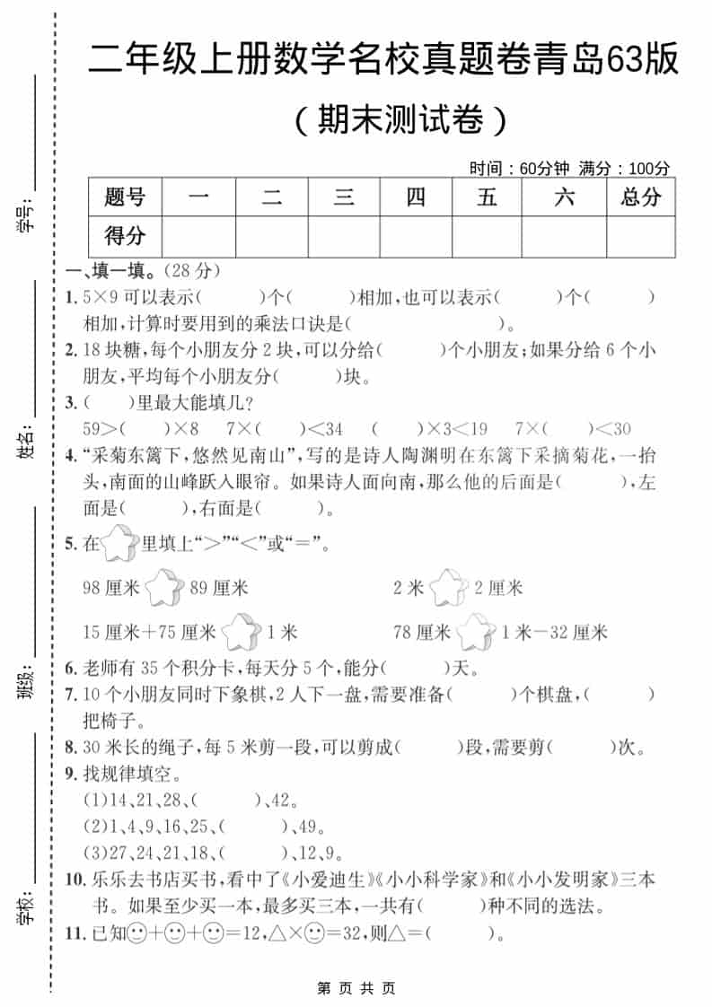 二年级上数学期末名校真题卷3《青岛63版》-柒染云阁