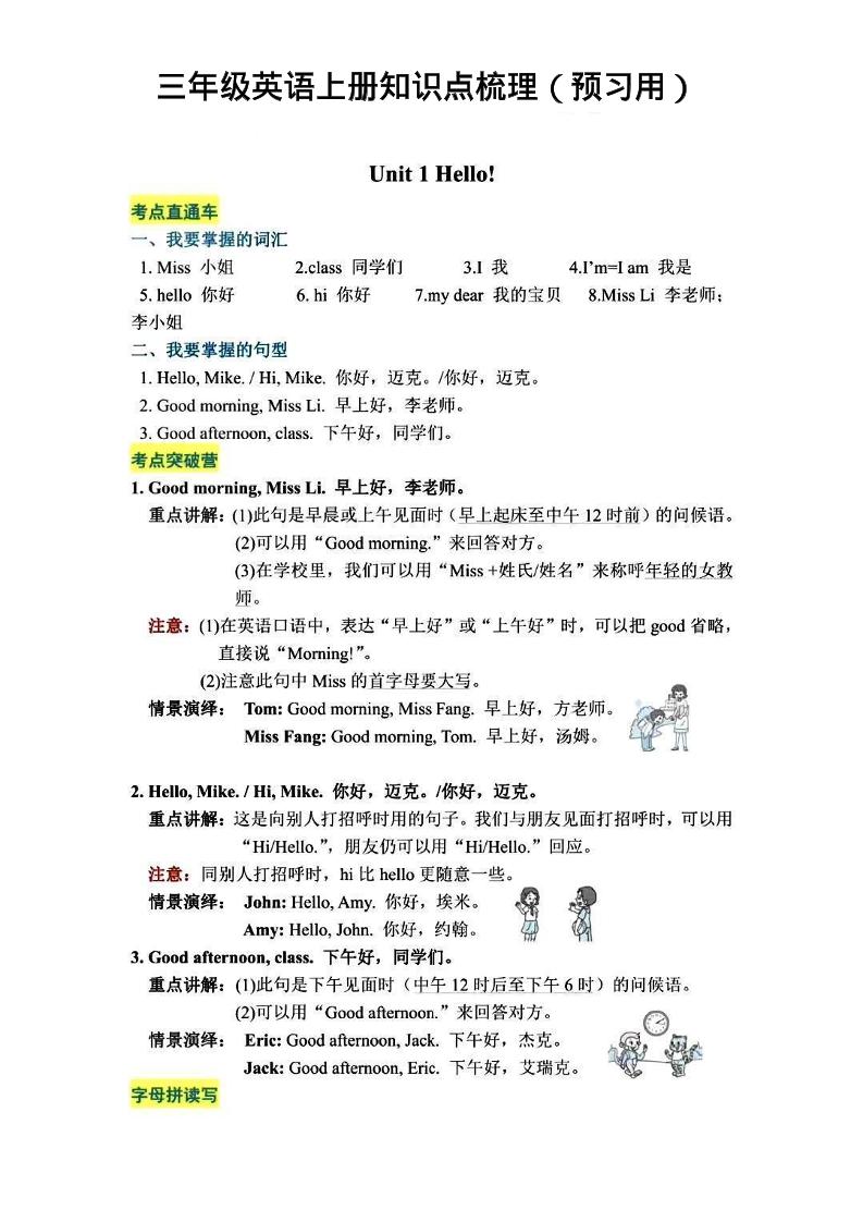 三年级英语上册知识点梳理-柒染云阁