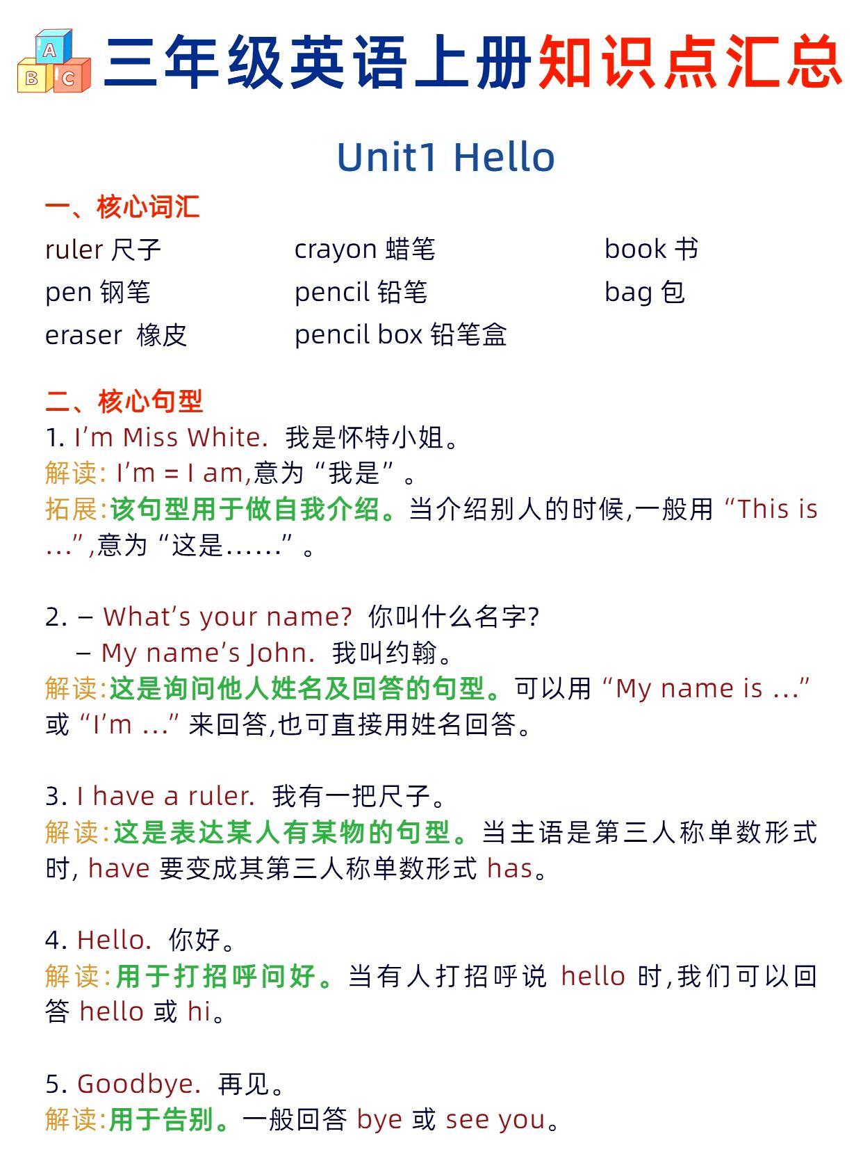 三年级英语上册知识点汇总-柒染云阁