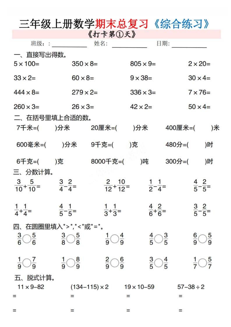 三上数学期末总复习专项综合练习10页-柒染云阁