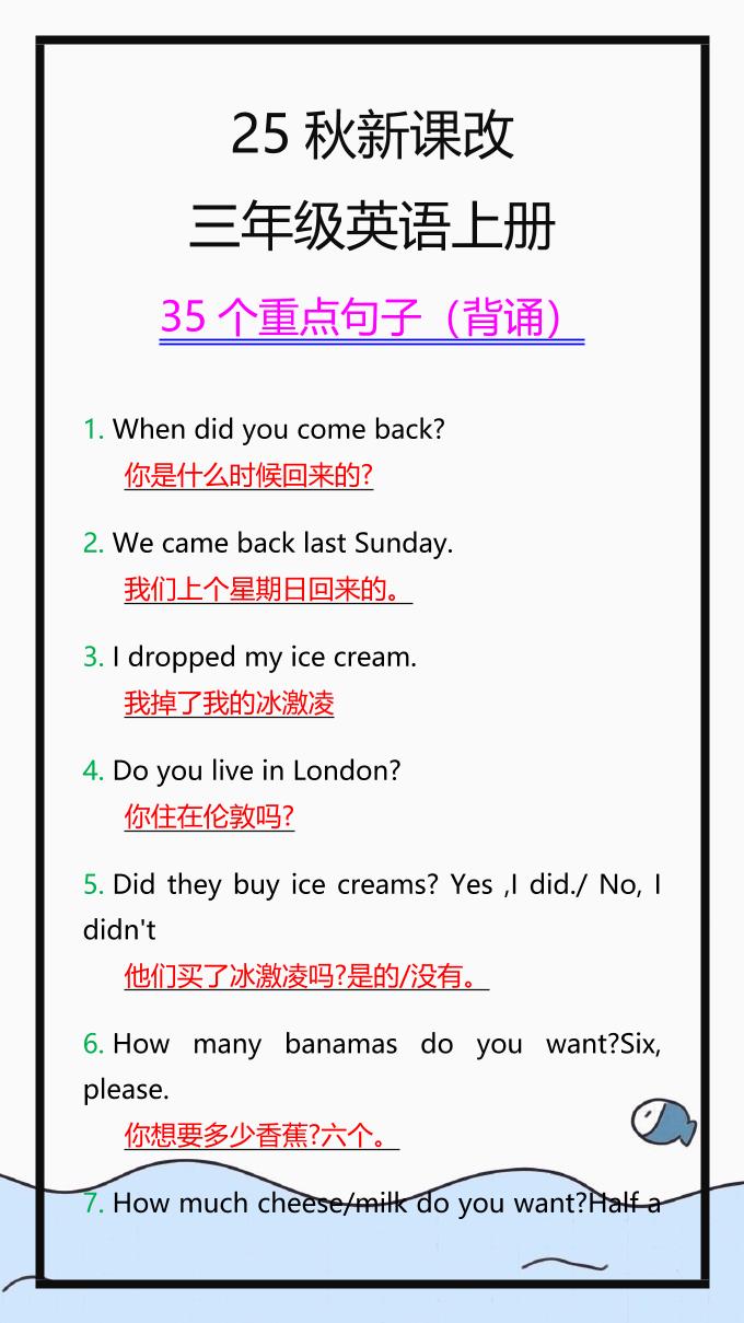 【2025秋新版】三年级英语上册35个重点句子，收藏背一背！-柒染云阁