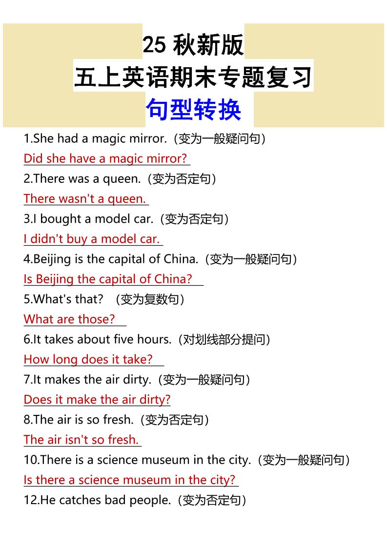 【2025秋新版】五上英语期末专题复习句型转换-柒染云阁