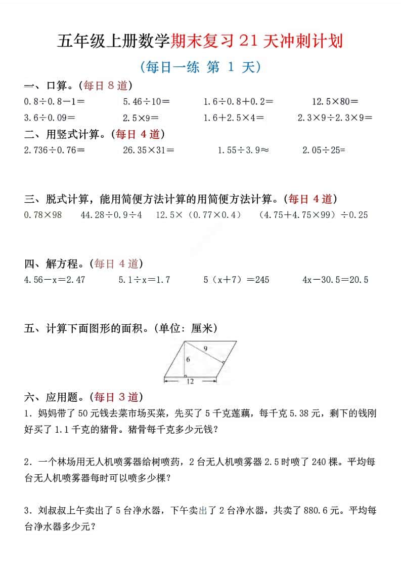 五年级上数学期末复习21天冲刺计划-柒染云阁