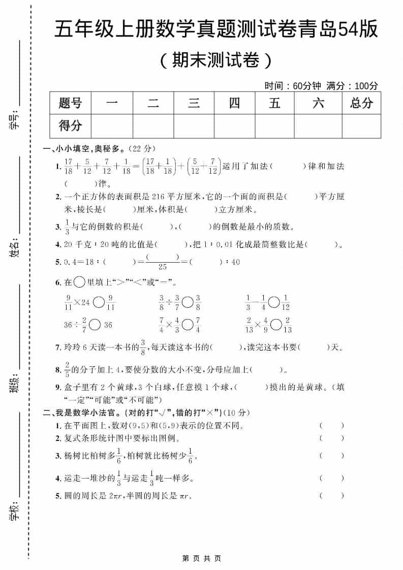 五年级上数学期末测试卷3《青岛54版》-柒染云阁
