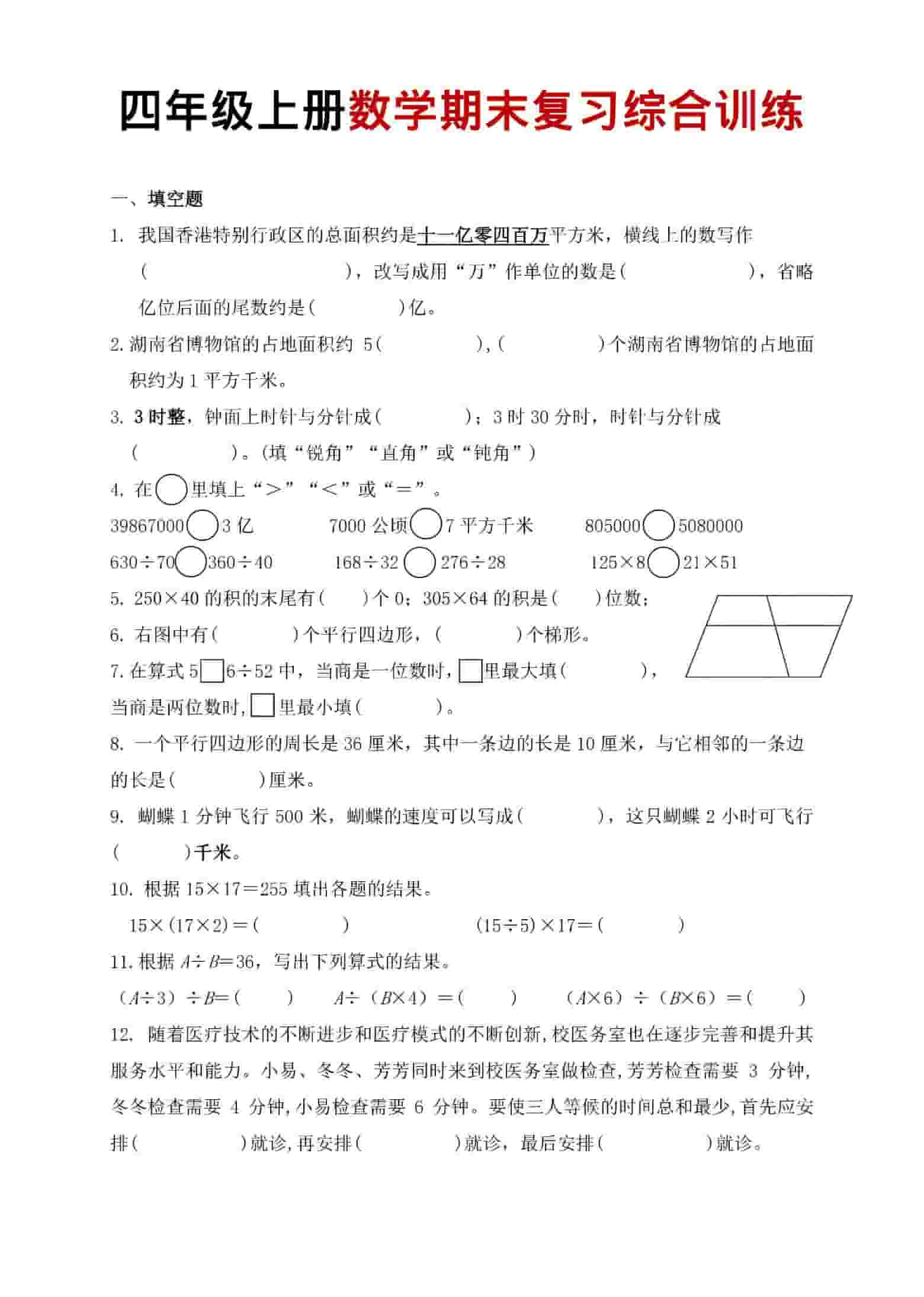 四年级上数学期末复习综合训练-柒染云阁