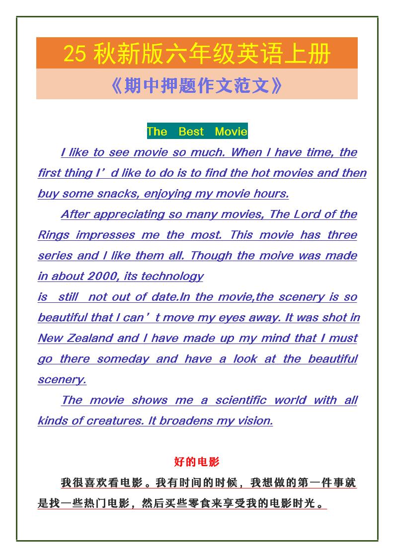 【2025秋新版】六年级英语上册《期中押题作文范文》-柒染云阁