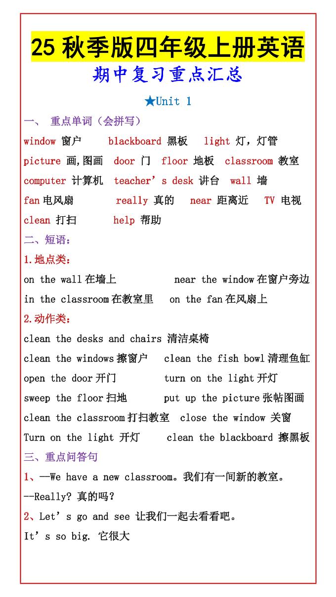 【2025秋新版】四年级上册英语期中复习重点汇总-柒染云阁