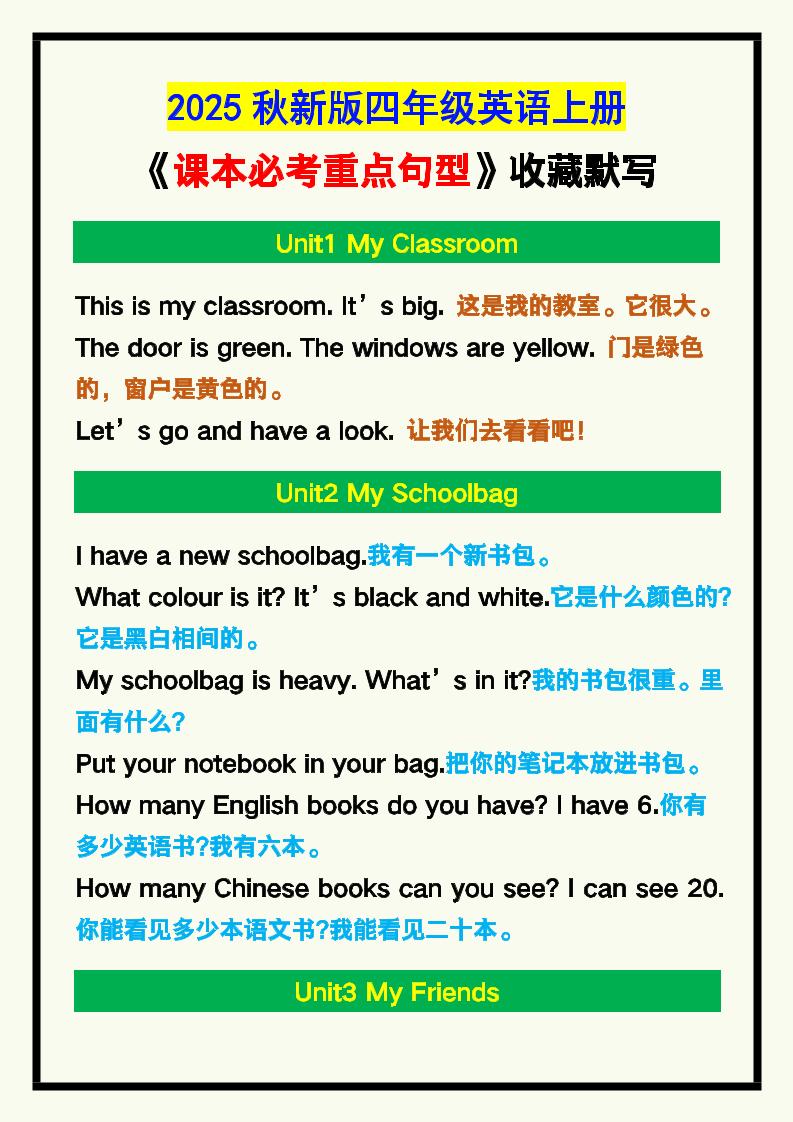 【2025秋新版】四年级英语上册《课本必考重点句型》汇总，收藏默写！-柒染云阁