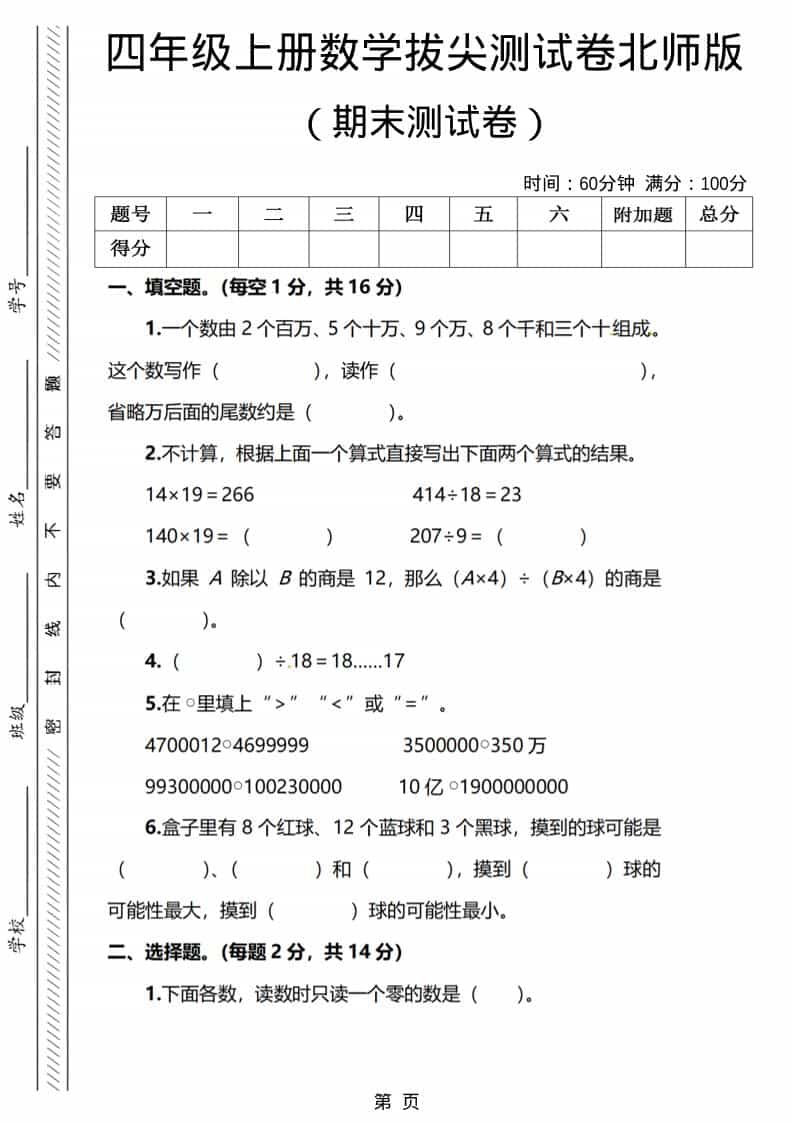 四年级上数学期末测试卷1《北师版》-柒染云阁
