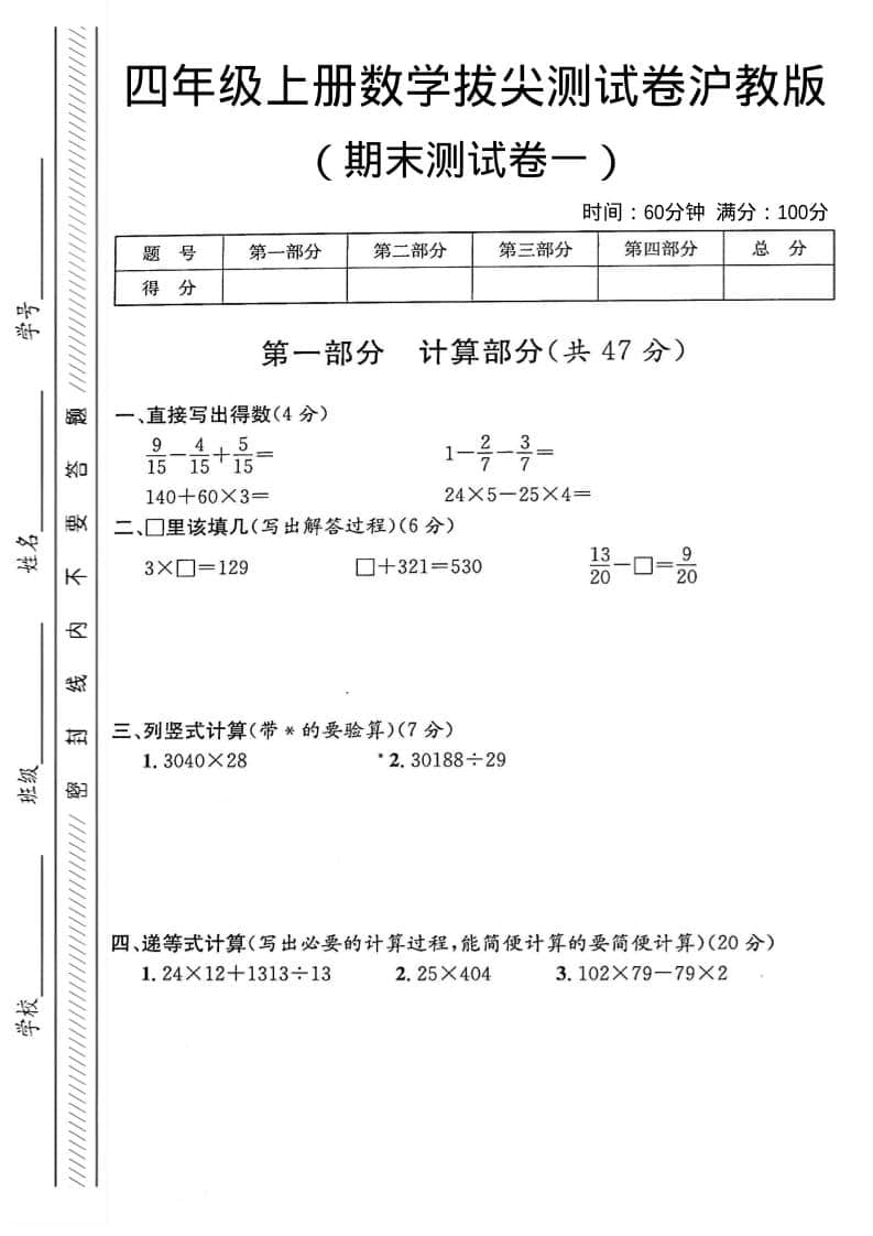 四年级上数学期末测试卷1《沪教版》-柒染云阁