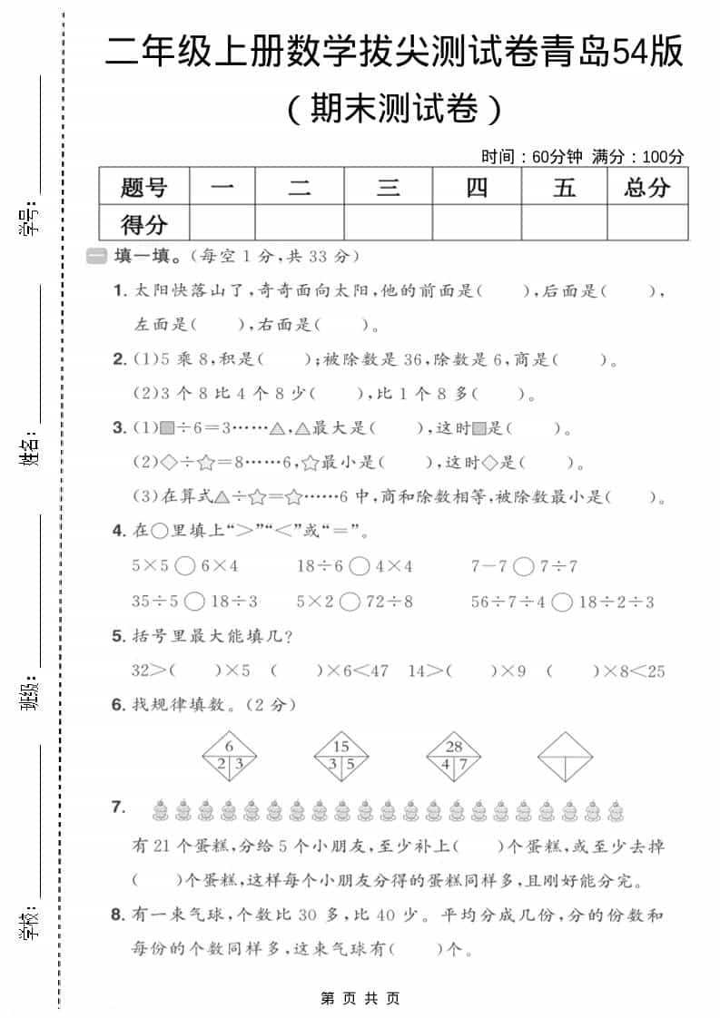 二年级上数学期末拔尖测试卷4《青岛54版》-柒染云阁