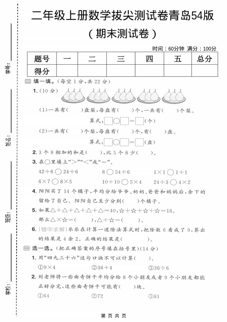 二年级上数学期末拔尖测试卷5《青岛54版》-柒染云阁