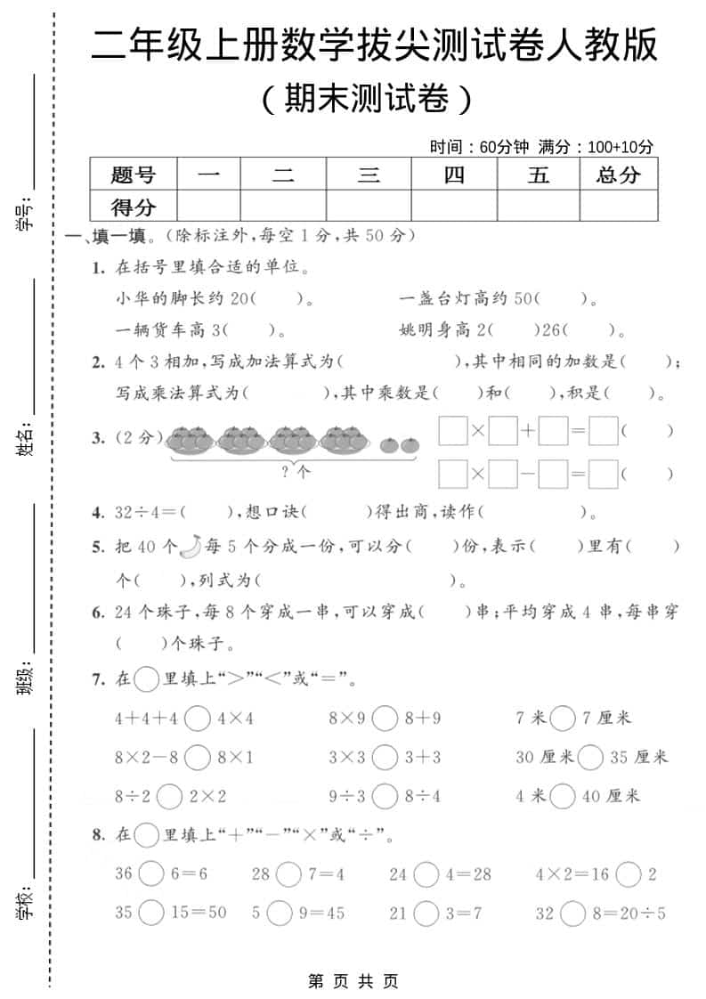二年级上数学期末拔尖测试卷9《人教版》-柒染云阁