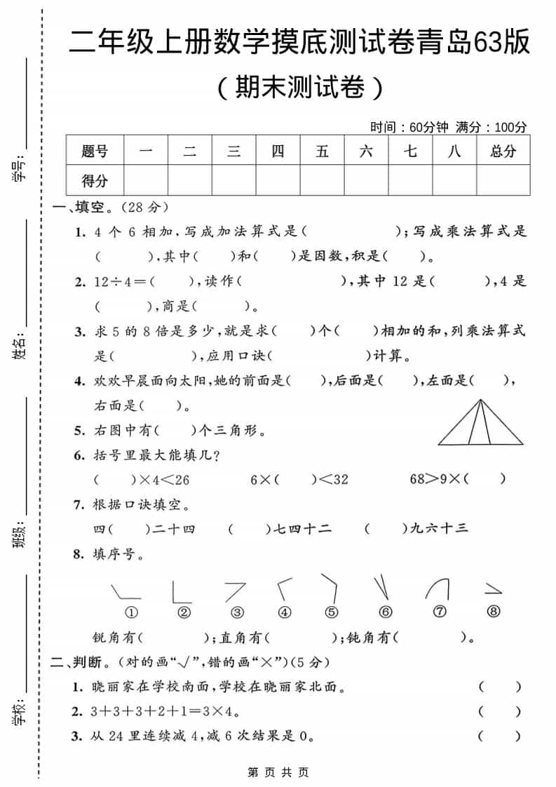 二年级上数学期末摸底测试卷1《青岛63版》-柒染云阁