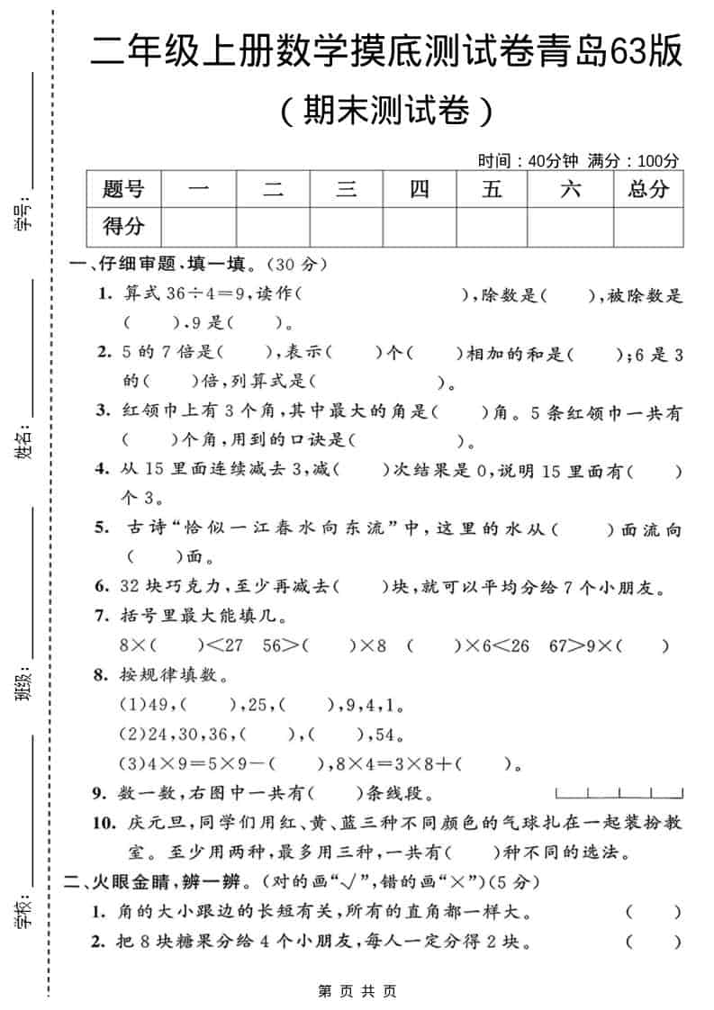 二年级上数学期末摸底测试卷2《青岛63版》-柒染云阁