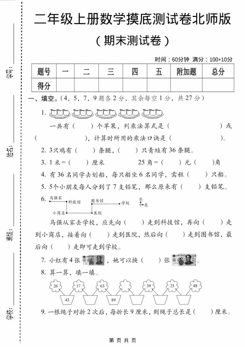 二年级上数学期末摸底测试卷3《北师版》-柒染云阁