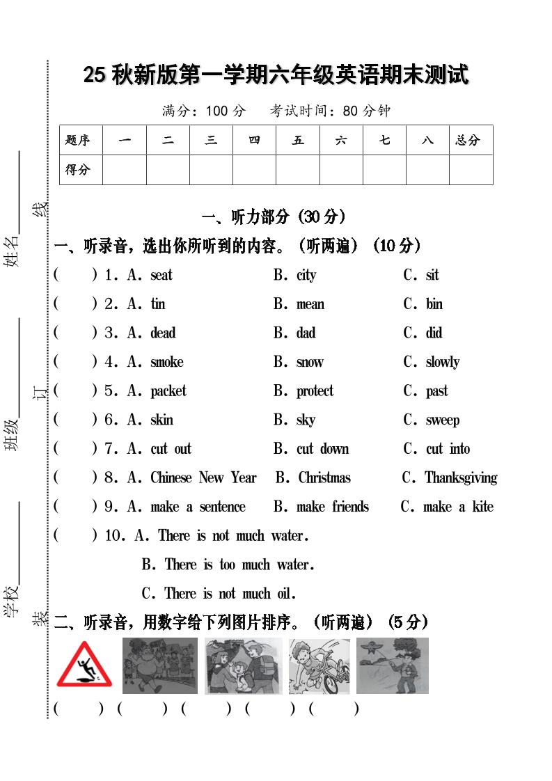 【2025秋新版】六年级英语期末测试-六上英语-柒染云阁