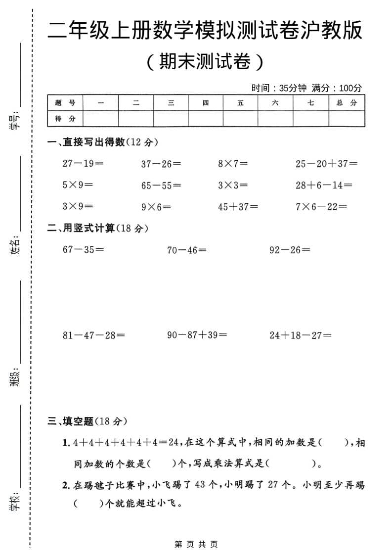 二年级上数学期末模拟测试卷1《沪教版》-柒染云阁