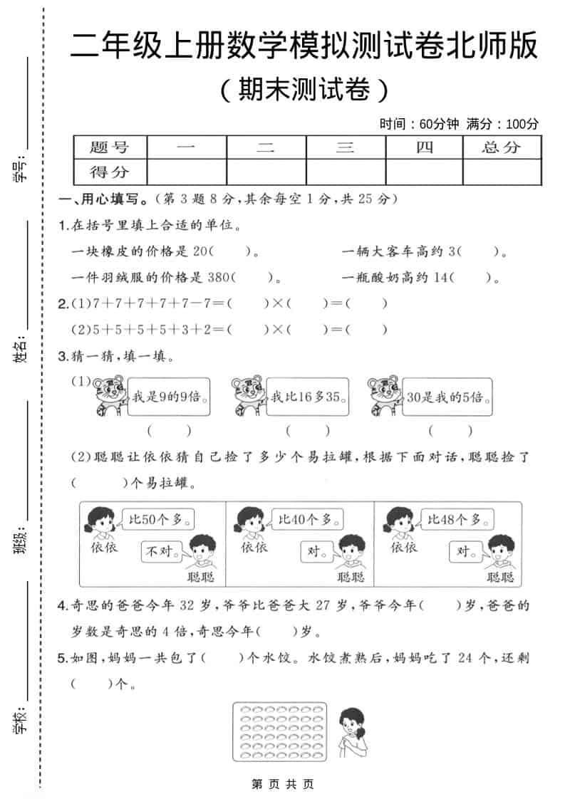 二年级上数学期末模拟测试卷3《北师版》-柒染云阁