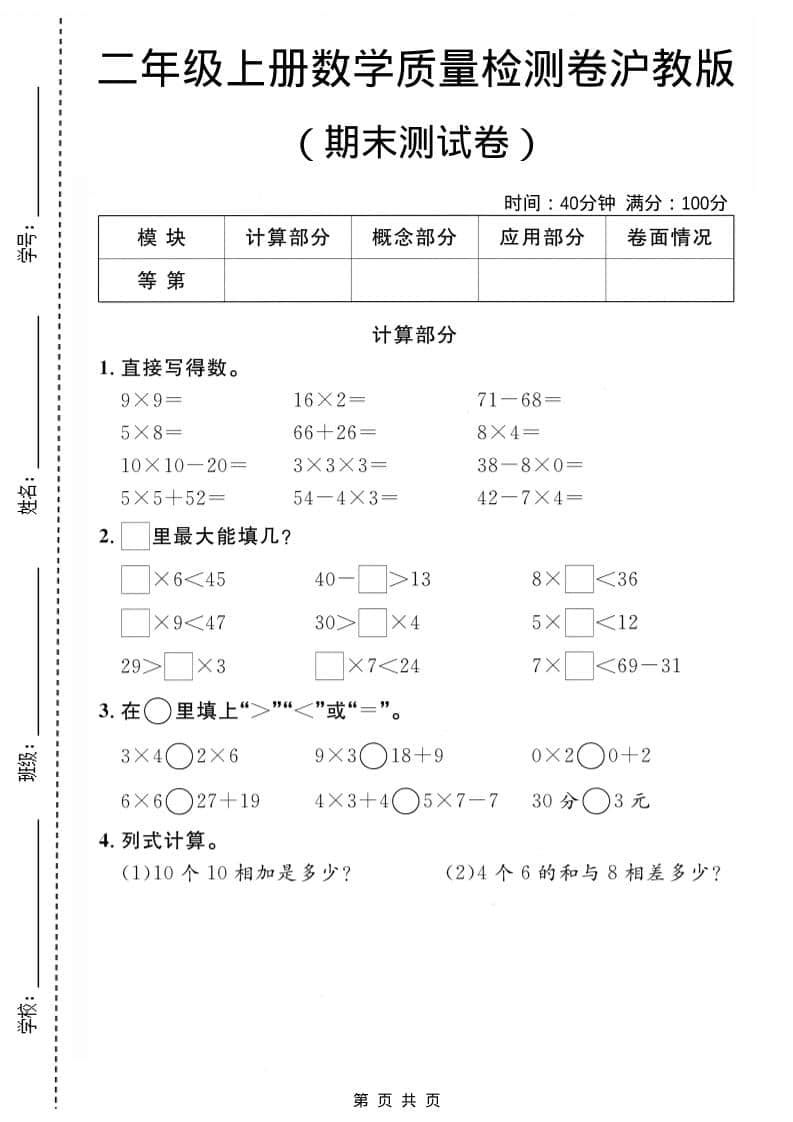 二年级上数学期末质量检测卷1《沪教版》-柒染云阁