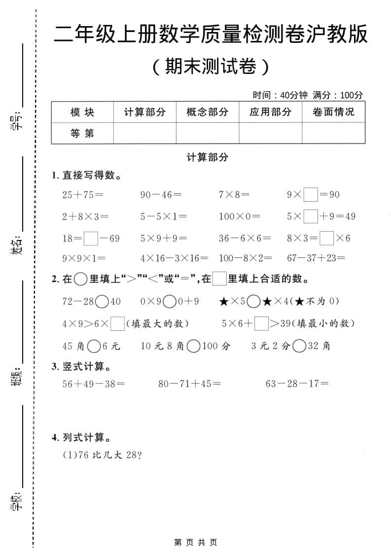 二年级上数学期末质量检测卷3《沪教版》-柒染云阁