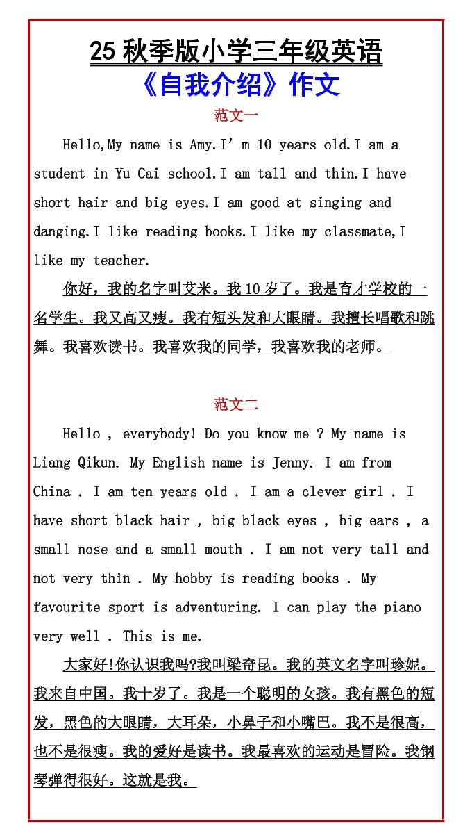 【2025秋新版】小学三年级英语《自我介绍》作文-三上英语-柒染云阁