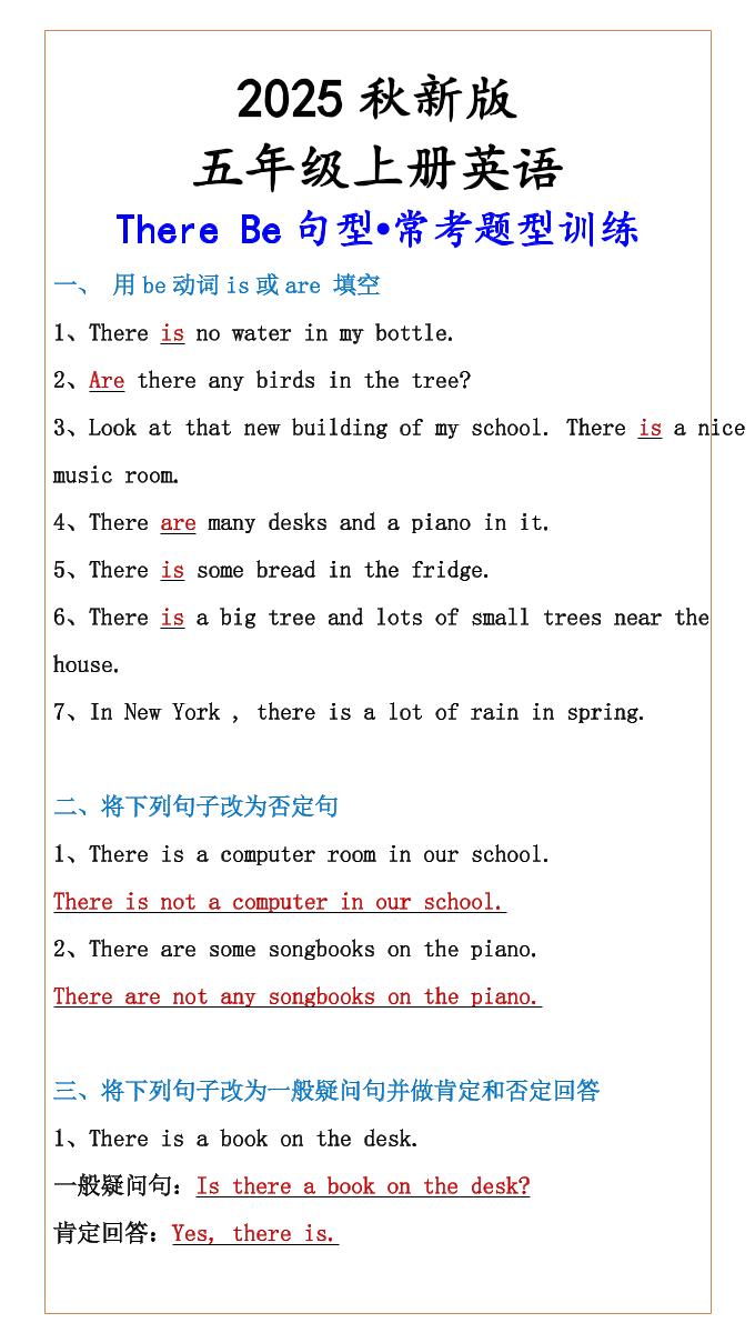 【五年级上册英语】ThereBe句型•常考题型训练-柒染云阁