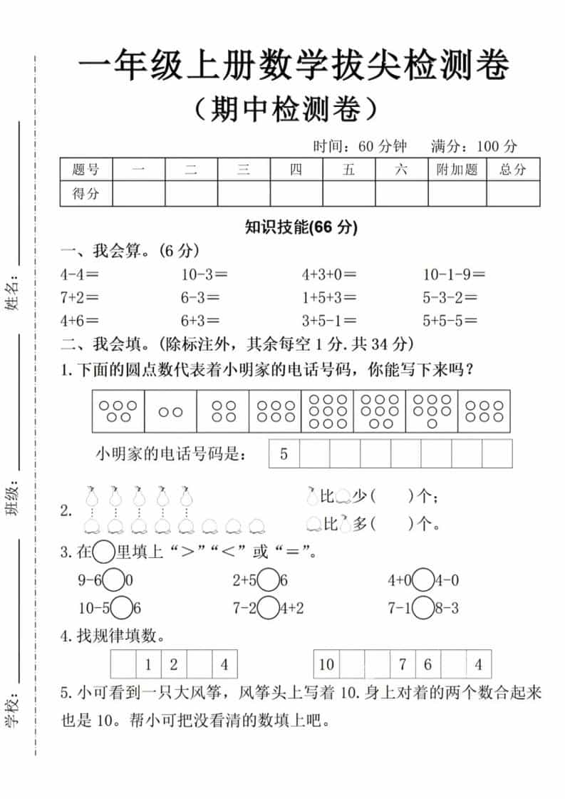 一年级上数学期中拔尖测试卷-柒染云阁