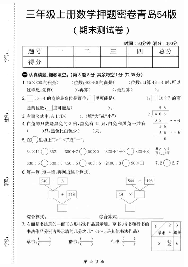 三年级上数学期末押题密卷《青岛54版》-柒染云阁