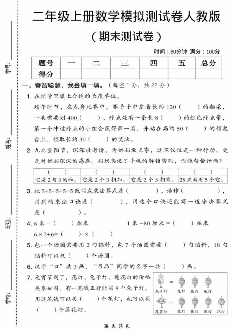 二年级上数学期末模拟测试卷6《人教版》-柒染云阁