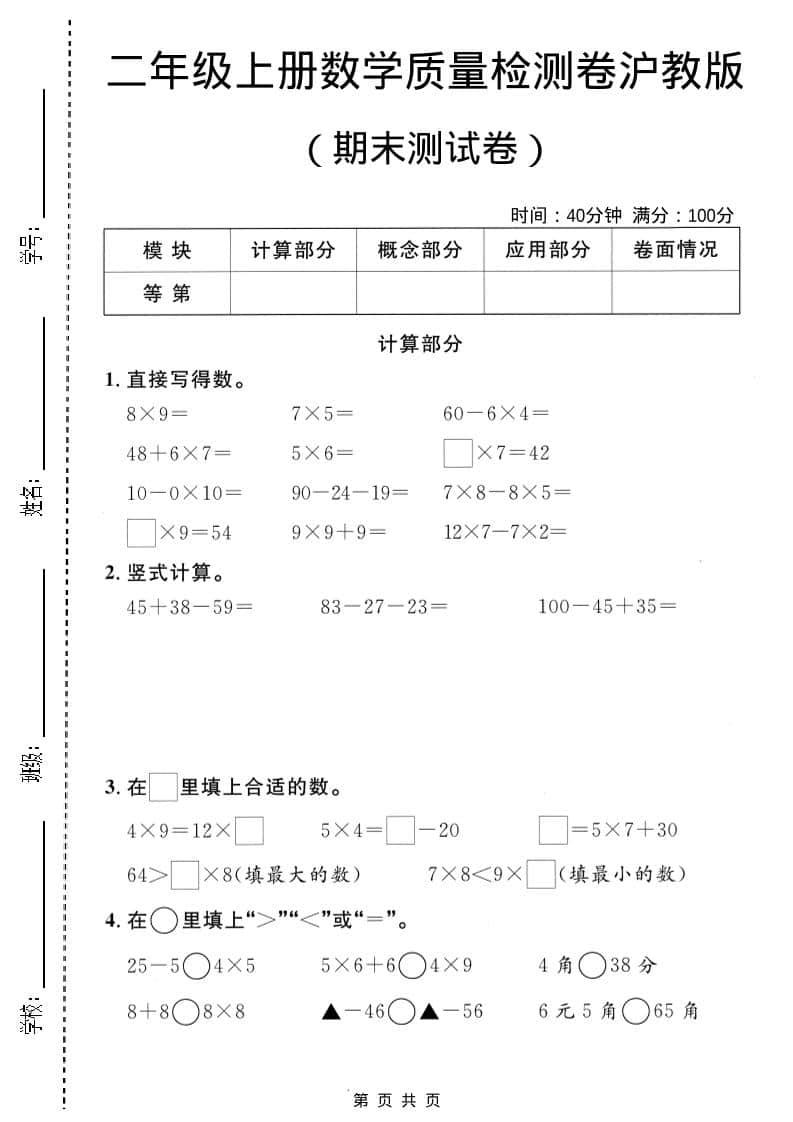 二年级上数学期末质量检测卷2《沪教版》-柒染云阁