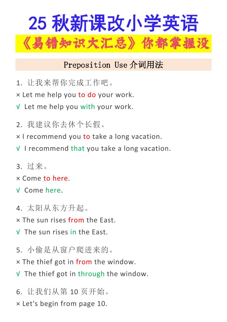 【2025秋新版】小学英语易错知识大汇总，看看你都掌握了没？-小升初英语-柒染云阁