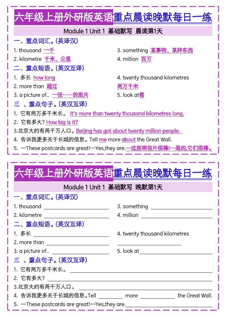 六上外研版英语重点晨读晚默每日一练（20页）三起点-柒染云阁