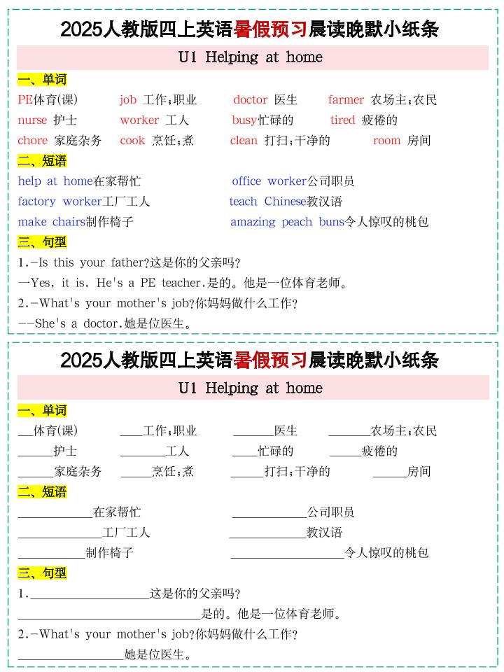 25新人教PEP四上英语暑假预习晨读晚默小纸条11天（11页）-柒染云阁