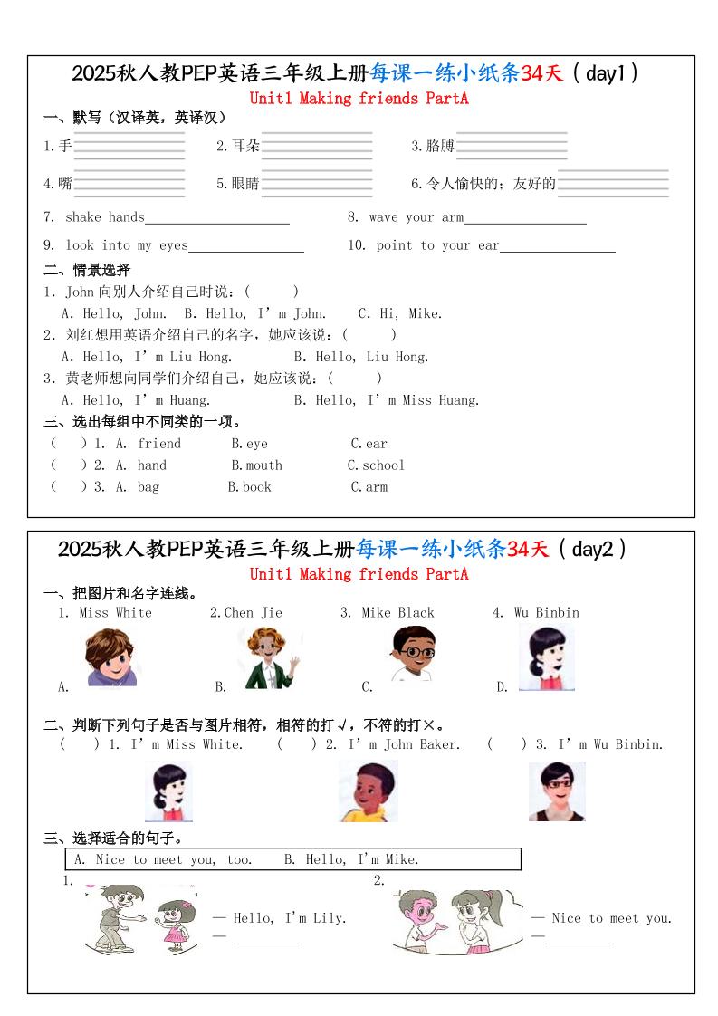 25秋人教PEP三上英语每课一练小纸条34天（含答案25页）-柒染云阁