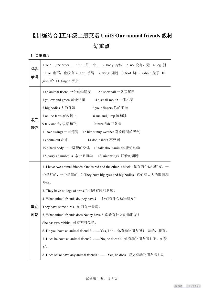 【单元热点难点】译林版（三起）英语五年级上册Unit3Ouranimalfriends教材划重点-柒染云阁