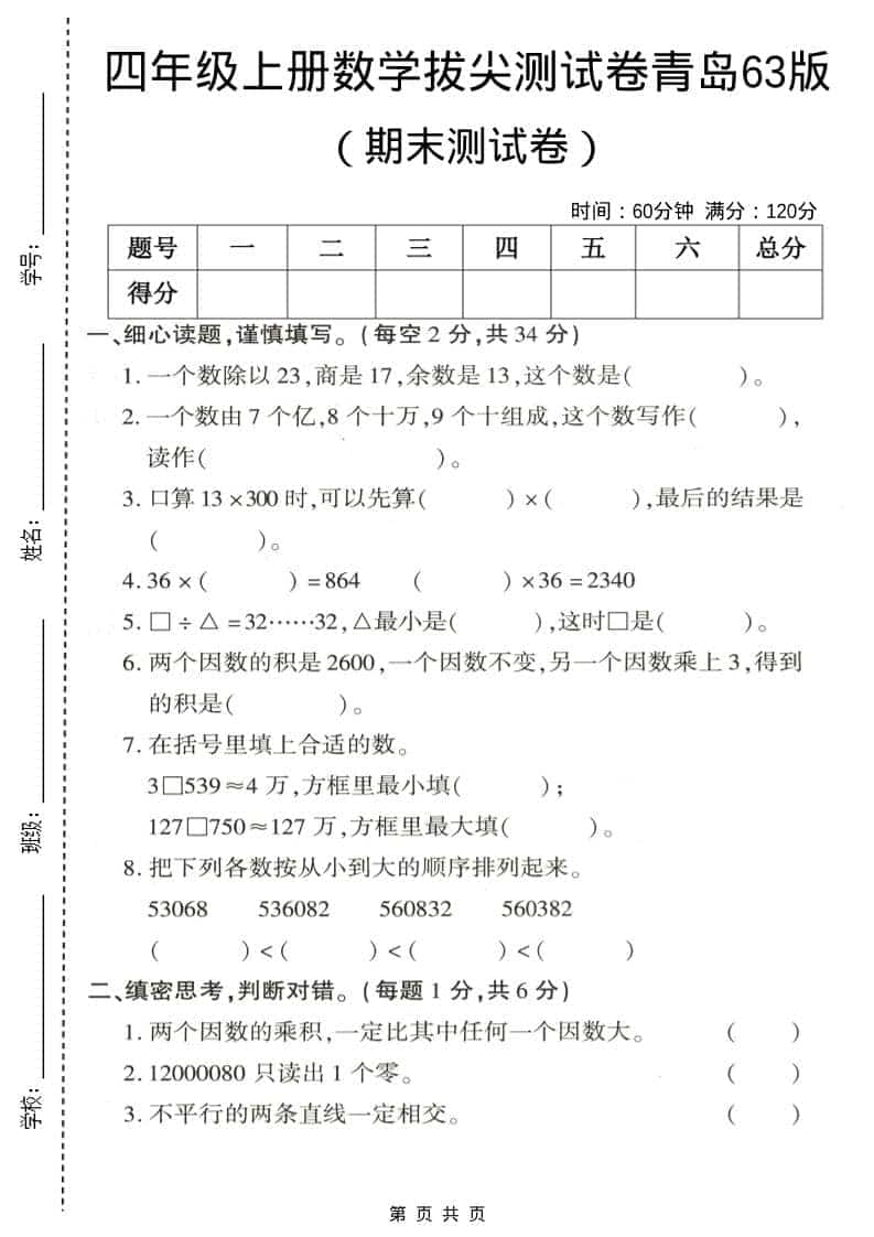 四年级上数学期末拔尖测试卷3《青岛63版》-柒染云阁