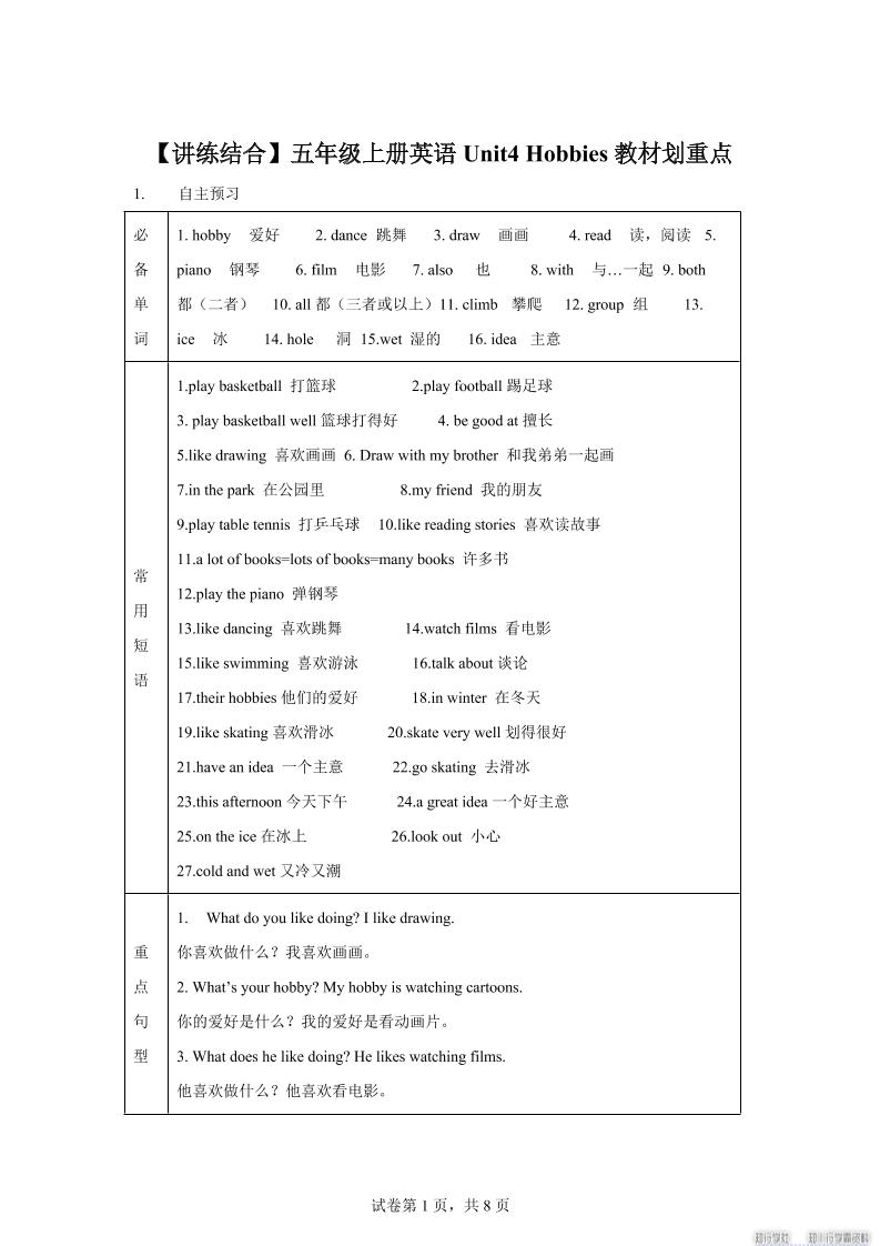 【单元热点难点】译林版（三起）英语五年级上册Unit4Hobbies教材划重点-柒染云阁