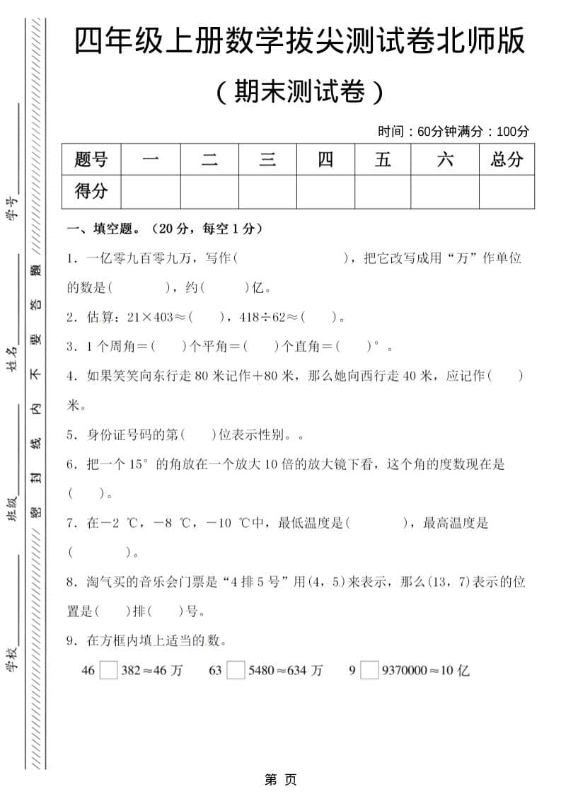 四年级上数学期末拔尖测试卷5《北师版》-柒染云阁