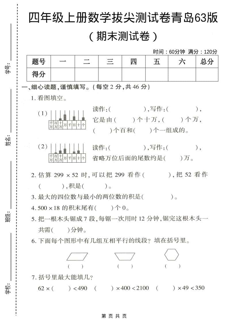 四年级上数学期末拔尖测试卷5《青岛63版》-柒染云阁