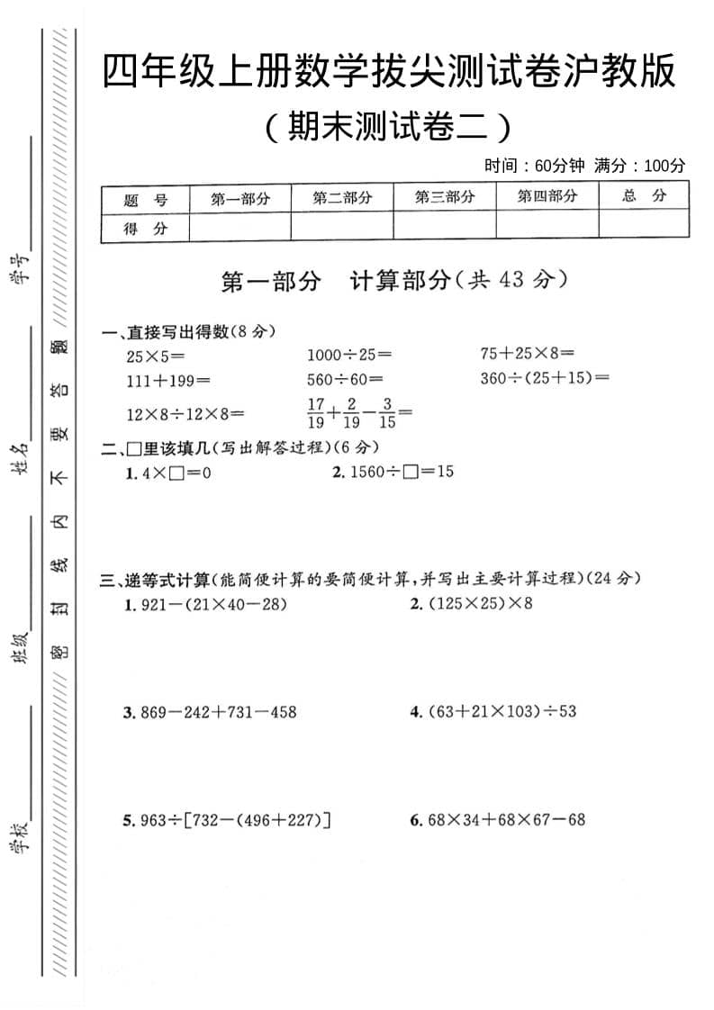 四年级上数学期末测试卷2《沪教版》-柒染云阁