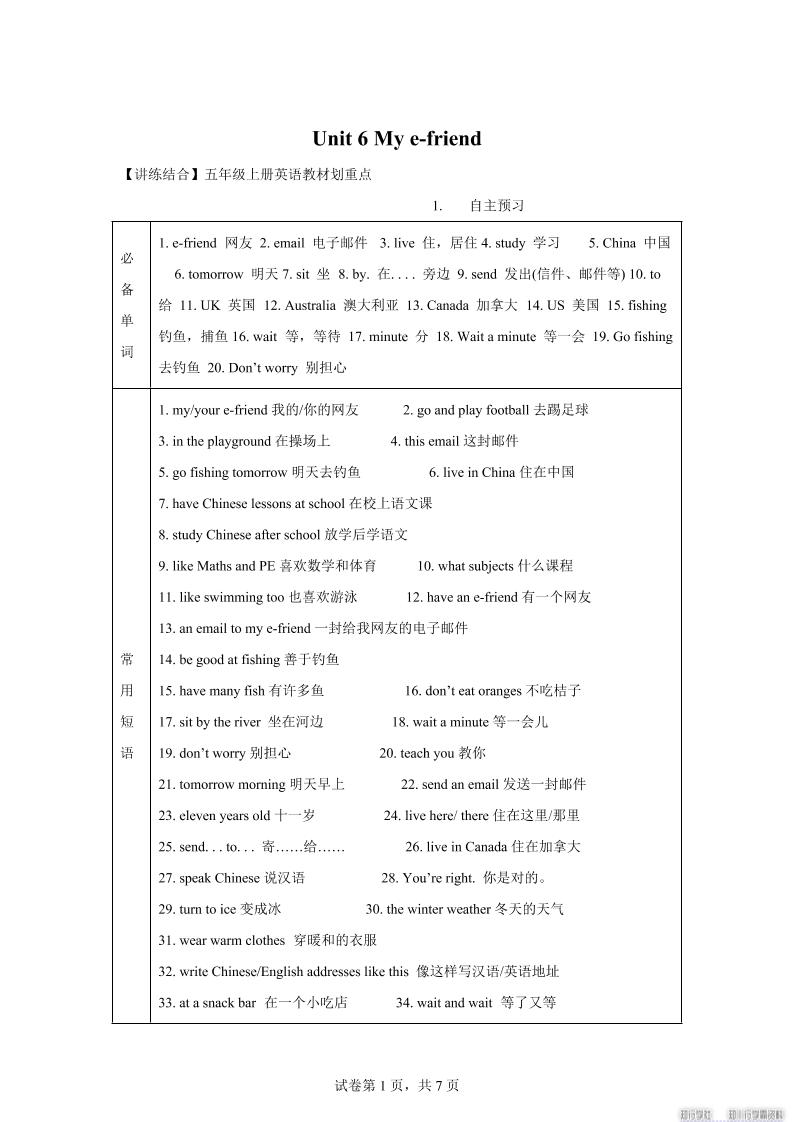 【单元热点难点】译林版（三起）英语五年级上册Unit6Mye-friend教材划重点-柒染云阁