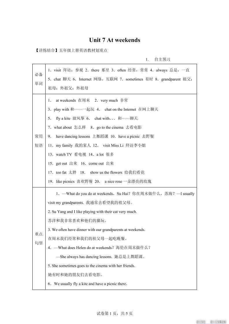 【单元热点难点】译林版（三起）英语五年级上册Unit7Atweekends教材划重点-柒染云阁