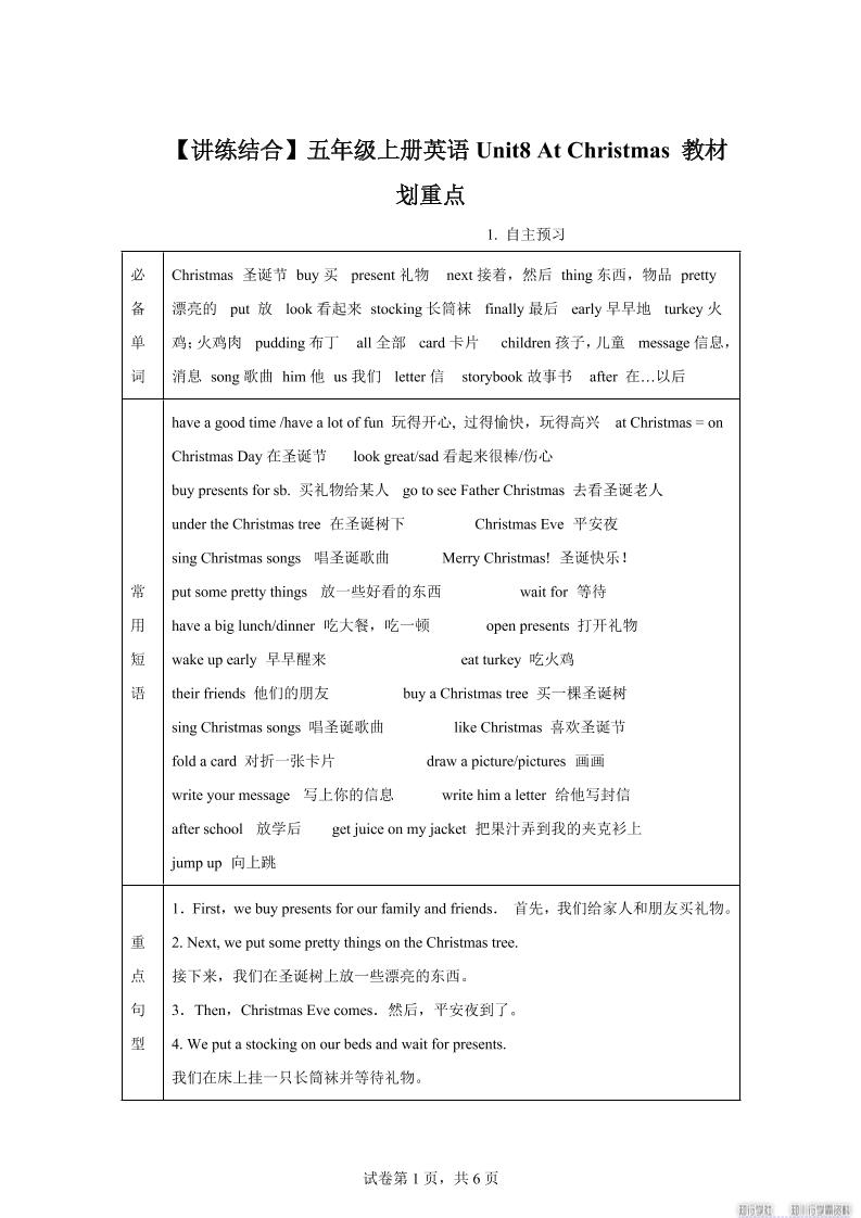 【单元热点难点】译林版（三起）英语五年级上册Unit8AtChristmas教材划重点-柒染云阁