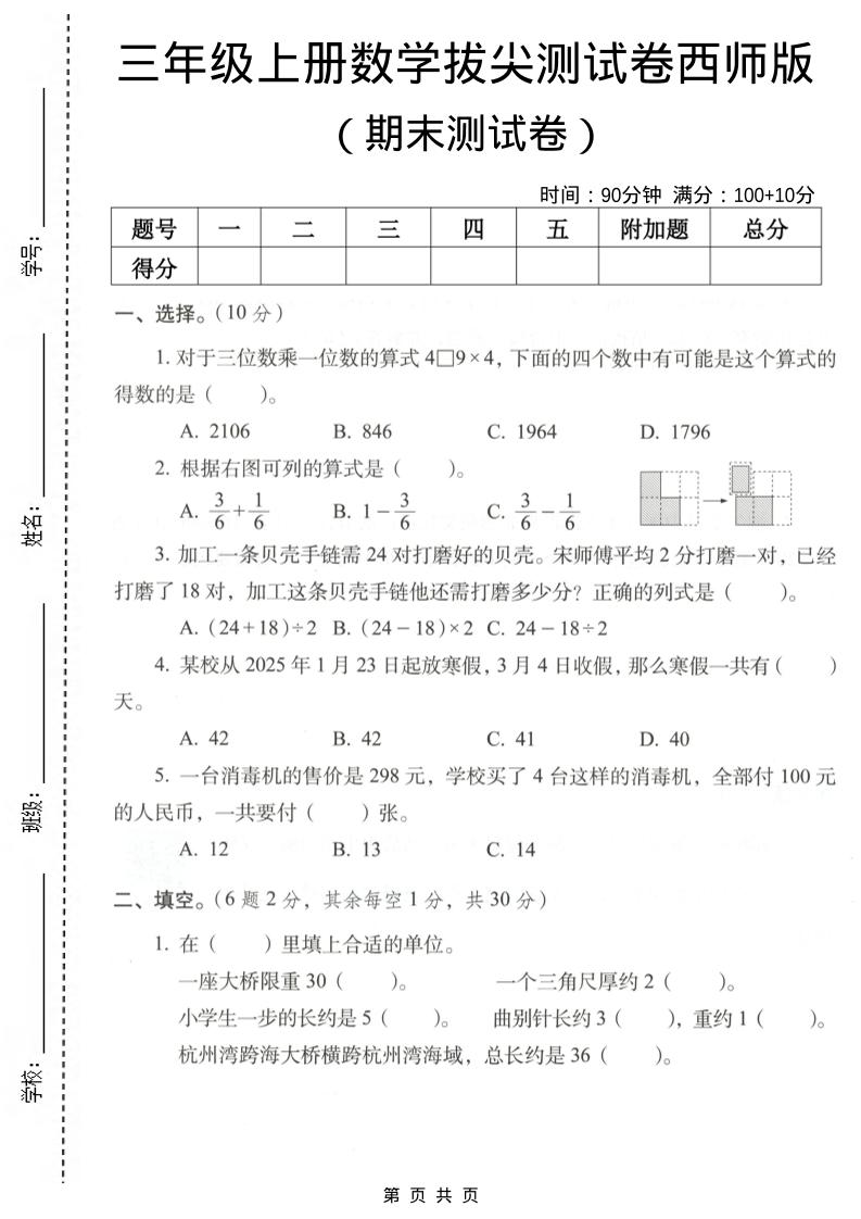 三年级上数学期末拔尖测试卷7《西师版》-柒染云阁
