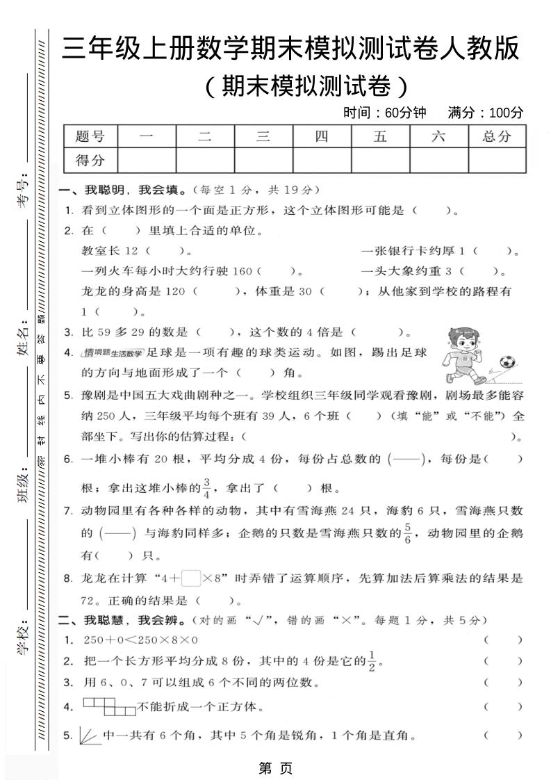 三年级上数学期末模拟测试卷6《人教版》-柒染云阁
