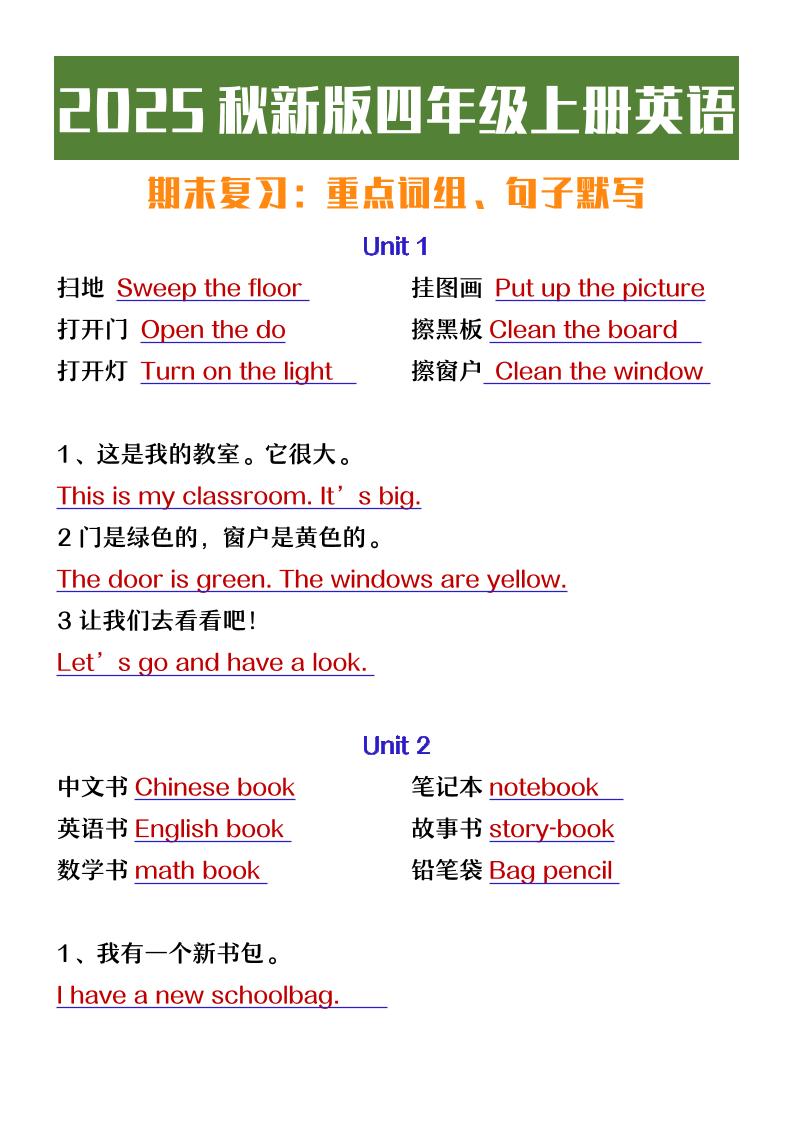 【2025秋新版】四年级上册英语期末复习必背必默短语句子-柒染云阁