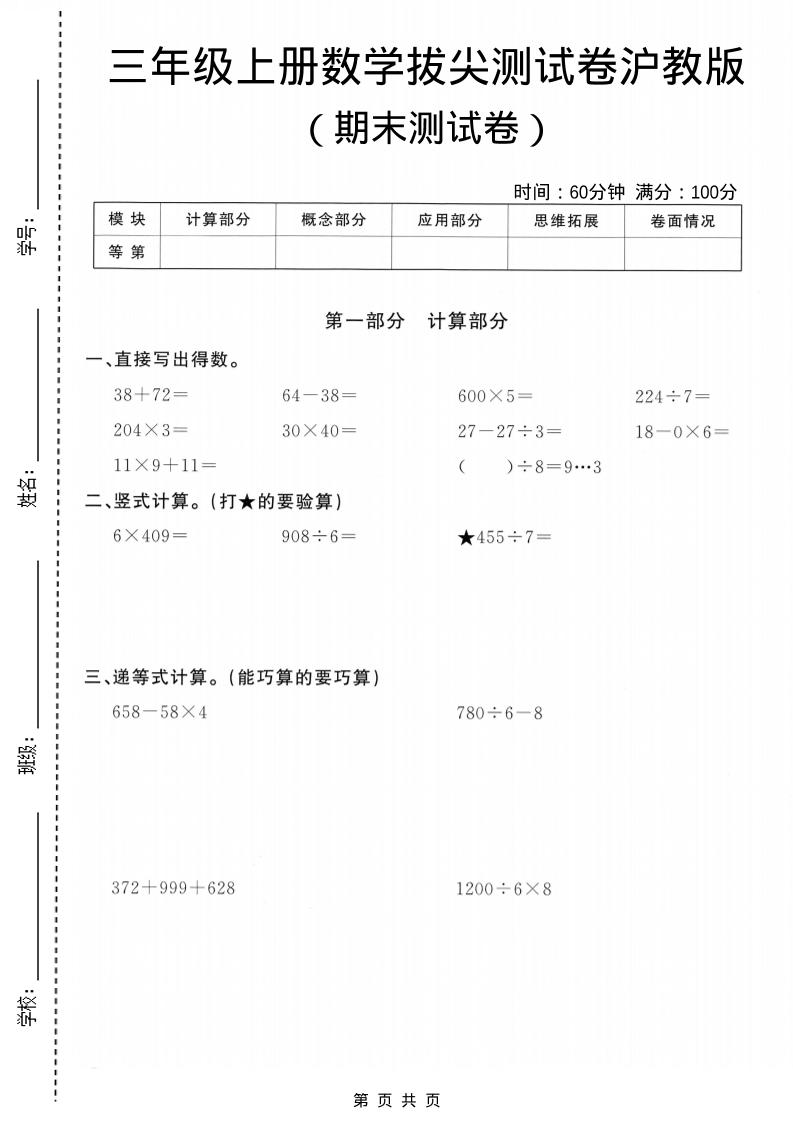 三年级上数学期末拔尖测试卷5《沪教版》-柒染云阁