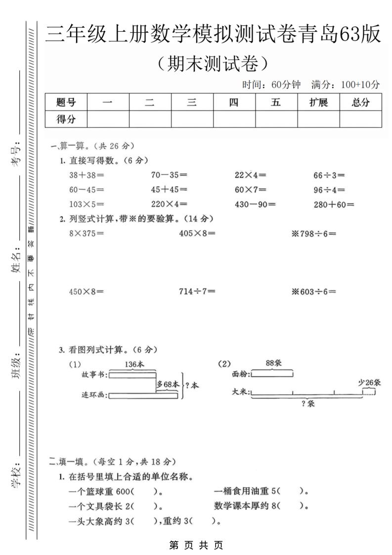 三年级上数学期末模拟测试卷3《青岛63版》-柒染云阁
