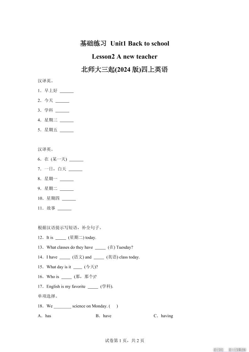 2025-2026学年北师大版（2024）英语四年级上册Unit1BacktoschoolLesson2基础练习（同步练）-柒染云阁